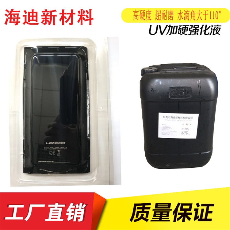 PC+PMMA加硬液 手机壳高硬度超耐磨加硬液