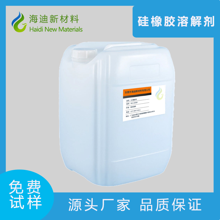 电路板工业清洗剂-硅橡胶溶解剂